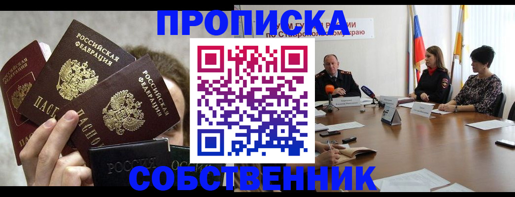 прописка 2025 в Глазове