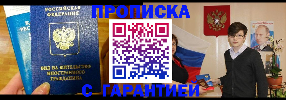 прописка для школы в Глазове