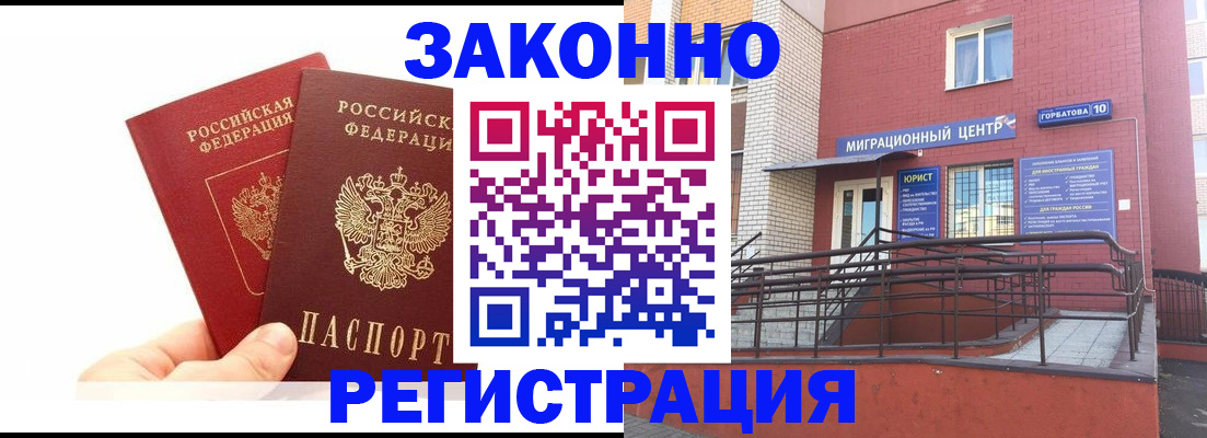 временная регистрация гарантия в Глазове